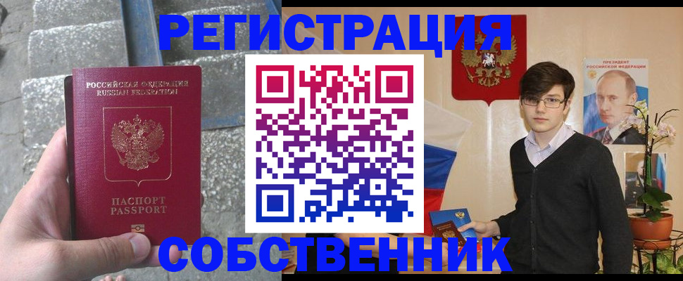 временная регистрация в квартире в Шахтах