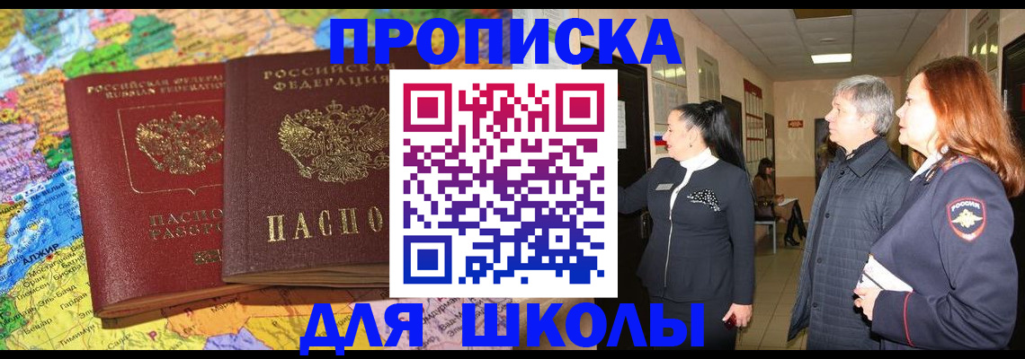 где прописаться в Шахтах