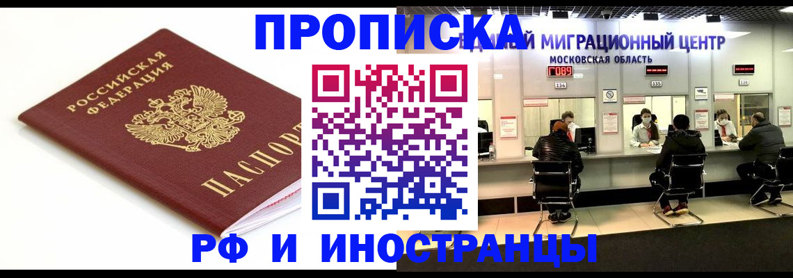 миграционный учет в Шахтах
