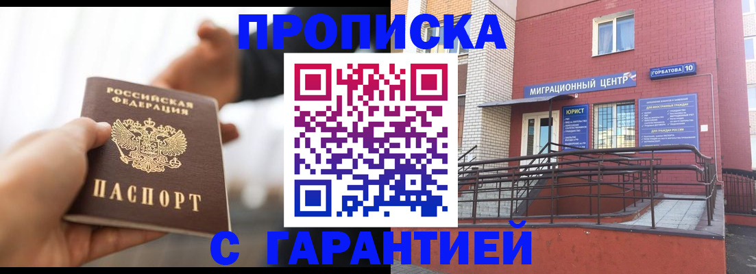 временная регистрация в Шахтах