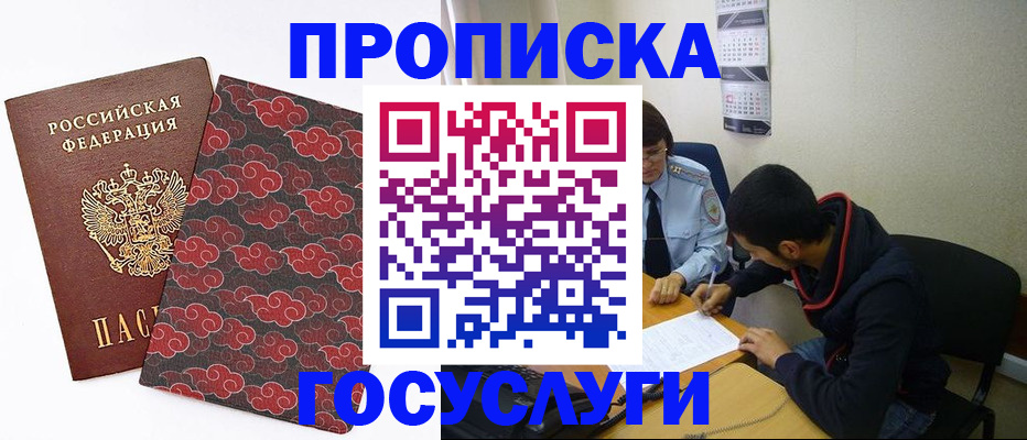 временная регистрация купить в Шахтах