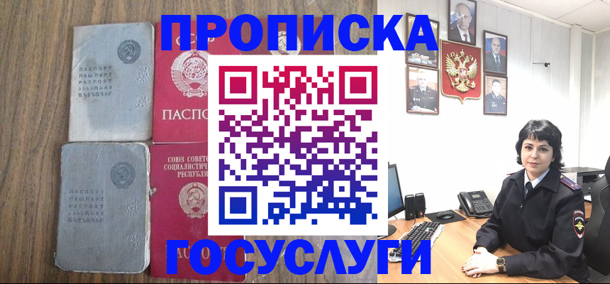 купить прописку в Шахтах