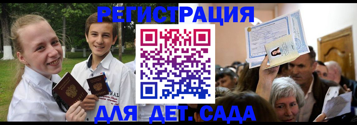 прописка для школы в Шахтах