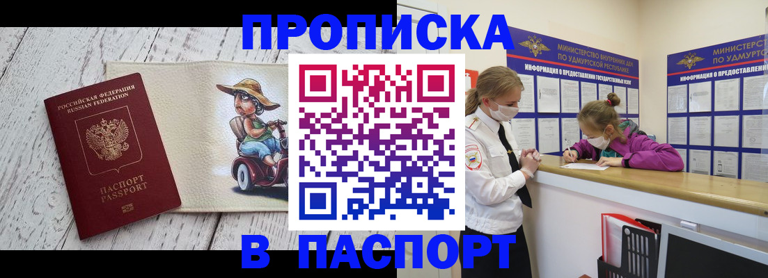 прописка ребенка в Шахтах