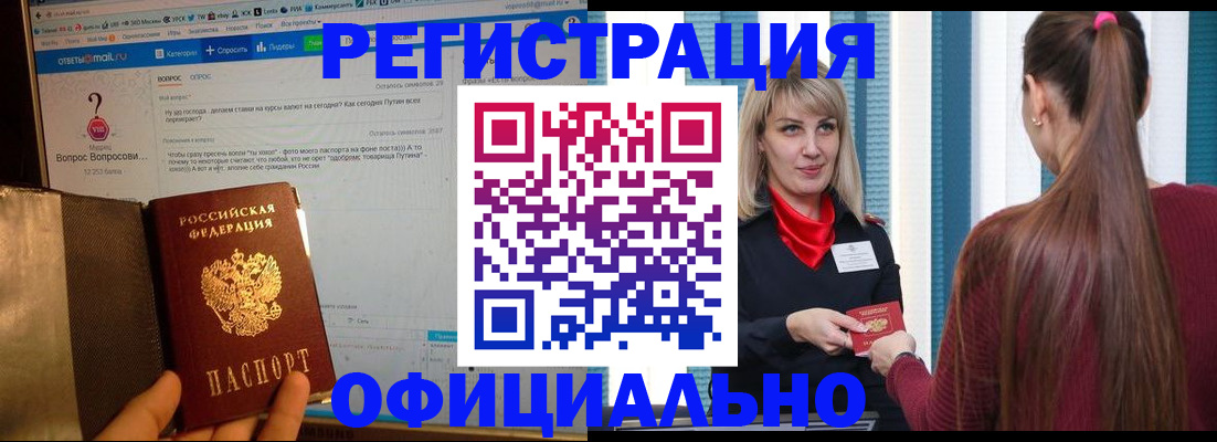 временная регистрация законно в Шахтах